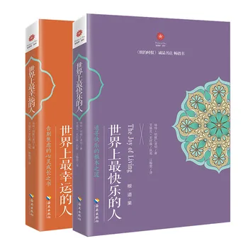 2 книга на Радостна мъдрост Радостта от живота Класически философски книги Непал
