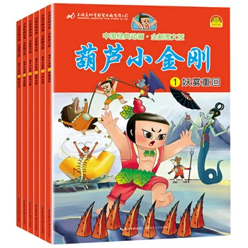 6 Книги Приключения невнимателно крал братя Ху Лу китайски класически анимационни комикси с участието на пинин за деца