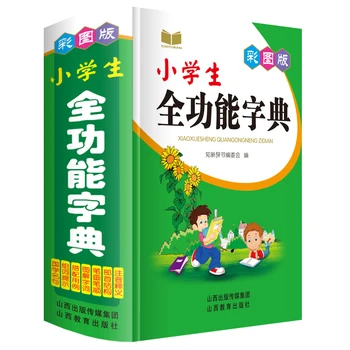 Горещ Пълнофункционален речник на китайските Йероглифи за началното Училище За Изучаване на Пинь Ин И Изготвяне на Езикови помагала в Подготовката на предложения