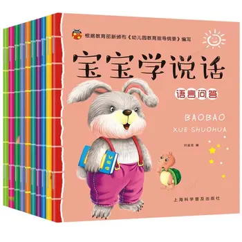 Обучение языковому обучение на деца от 2-6 години, Книга с приказки на нощта, на 10 книги / комплект, Детето се научава да говори